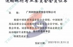 2023中国体育用品业结合会活动地材专业委员会会员证书-副主任委员单元