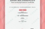 中国田径场地（跑路）合成面层鉴定证书（A级）